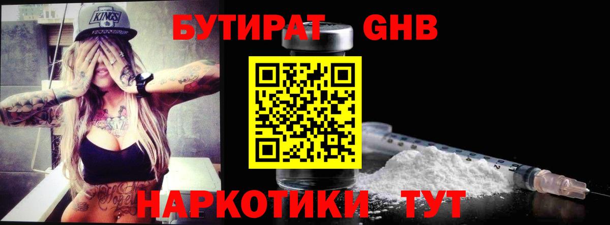 Электросталь  Бутират жидкий экстази  Вход с VPN 