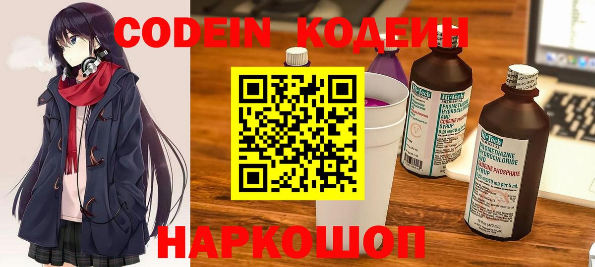Электросталь  Codein Purple Drank  Вход с VPN 