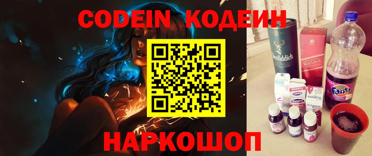 Кодеин напиток Lean (лин) Электросталь