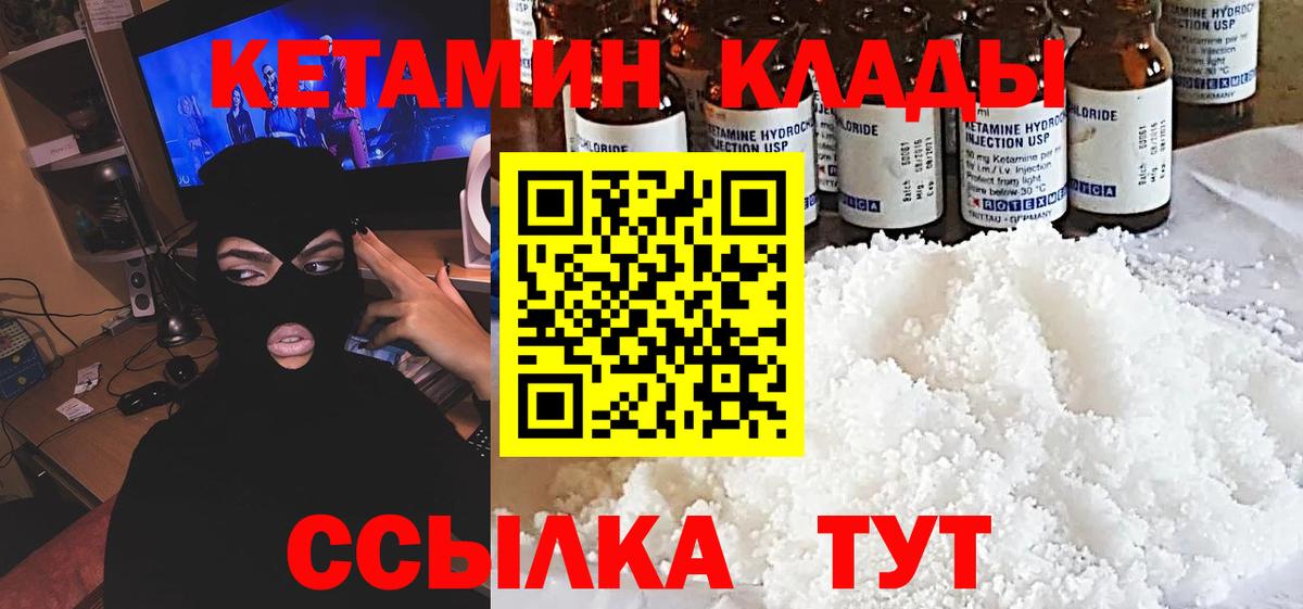 КЕТАМИН VHQ Электросталь