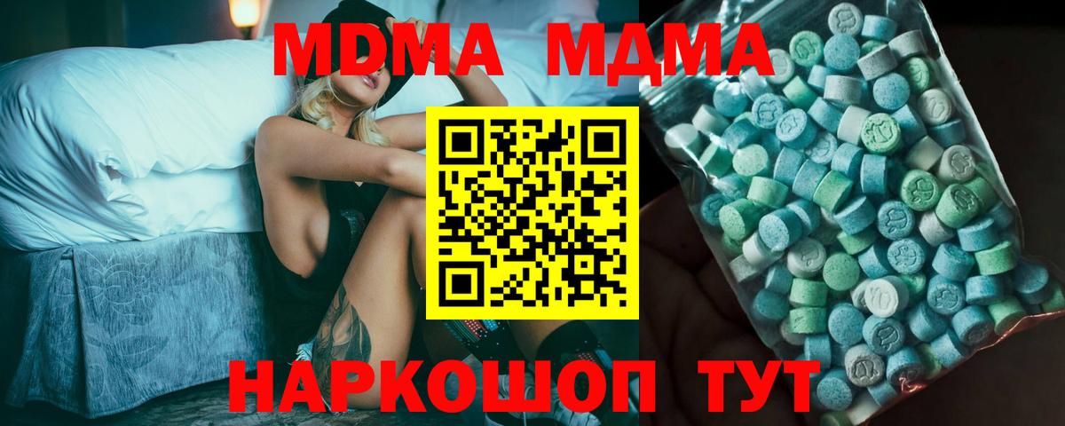 МДМА кристаллы Электросталь