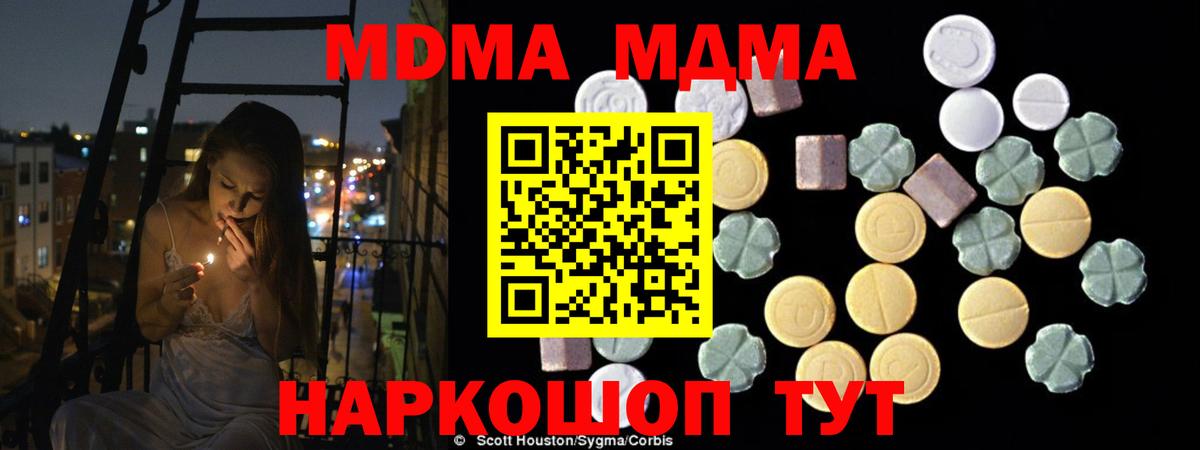 MDMA кристаллы  Вход с VPN  МДМА  МДМА Molly  Электросталь 